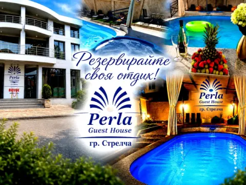 Къща за гости Перла, Стрелча