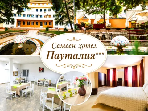 Семеен хотел Пауталия, Кюстендил