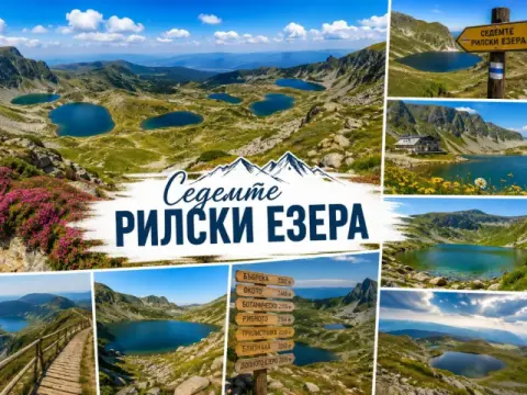 Еднодневно приключение до Седемте рилски езера: Транспорт от София за…, Рила