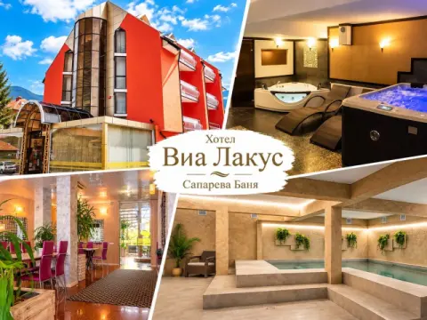Хотел Виа Лакус, Сапарева Баня