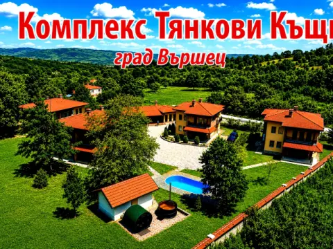 Комплекс Тянкови Къщи, Вършец
