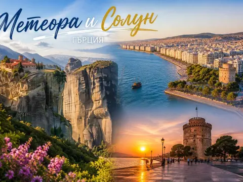 Екскурзия до Метеора и Солун, Гърция: Транспорт от София или Плевен +…, Олимпийска ривиера