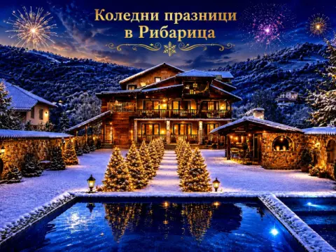 Семеен хотел Къщата, Рибарица