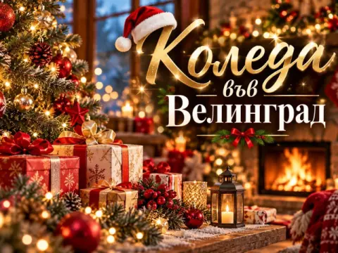 Хотел Акватоник, Велинград