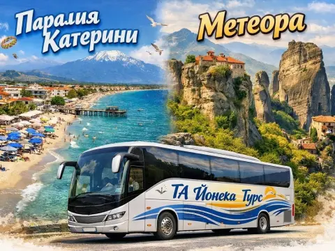 Екскурзия до в Паралия Катерини, Гърция: Транспорт от София + 2 нощув…, Паралия Катерини