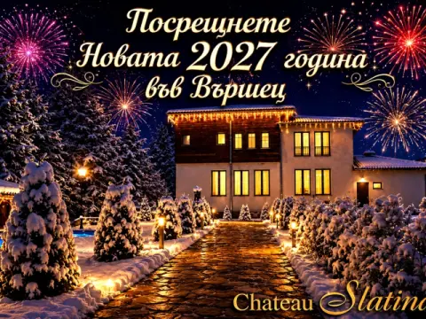 Хотел Шато Слатина, Вършец