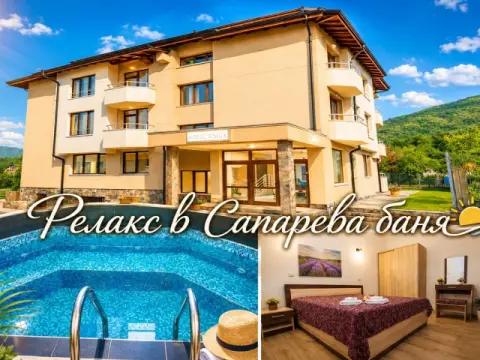 Семеен Хотел Релакса, Сапарева Баня