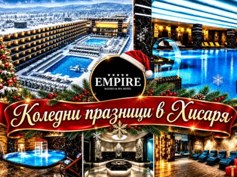 СПА хотел Империя, Хисаря