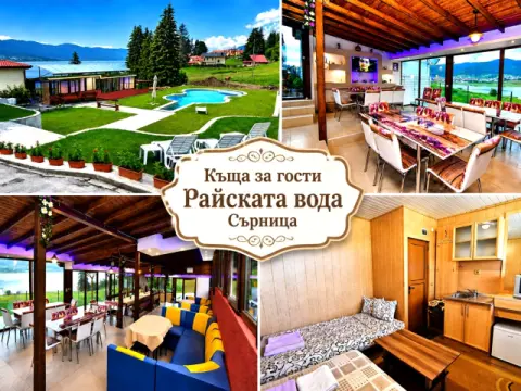 Къща за гости Райската вода, Сърница