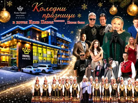 Коледни празници в хотел Княз Павел*****, Павел баня: 3 нощувки на чо…, Павел Баня