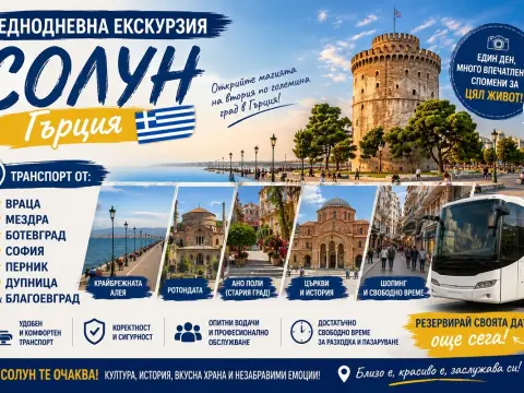 Еднодневна екскурзия до Солун, Гърция: Транспорт на човек + панорамна…, Солун