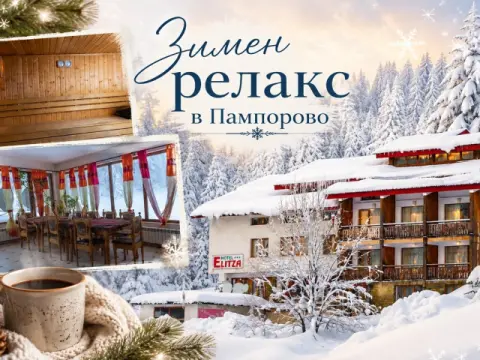 Хотел Елица, Пампорово