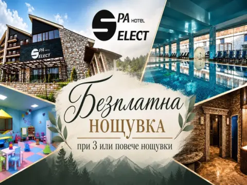 Хотел Селект, Велинград