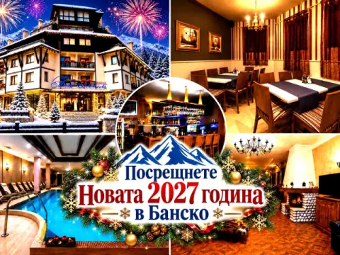 Хотел Мария Антоанета, Банско
