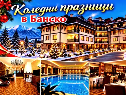 Хотел Мария Антоанета, Банско