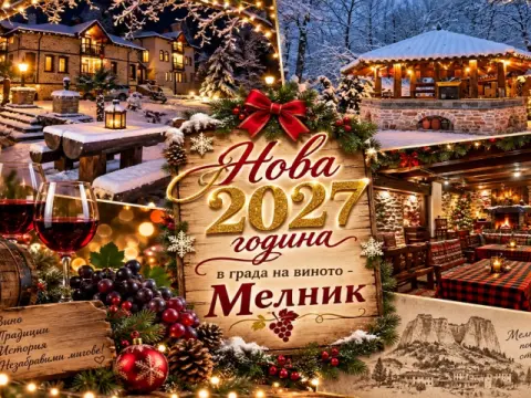Нова година в града на виното - Мелник: 3 нощувки на човек със закуск…, Мелник
