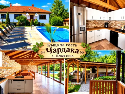 Къща за гости Чардака, Кюстендил