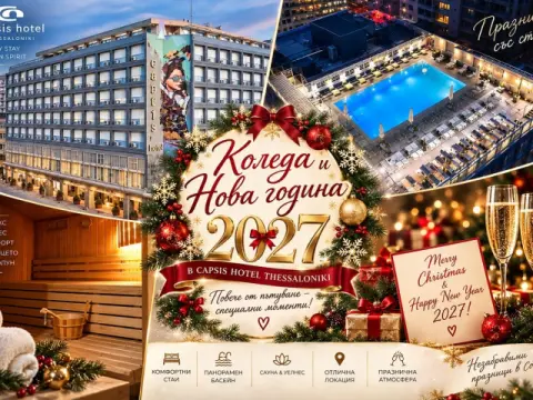 Capsis Hotel Thessaloniki, Солун