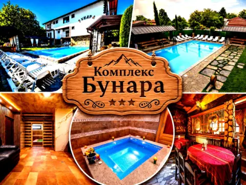 Семеен хотел Бунара, Пловдив