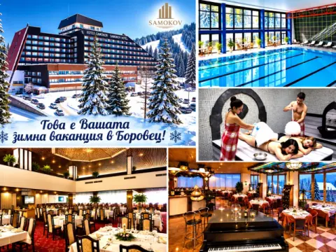 Хотел Самоков, Боровец