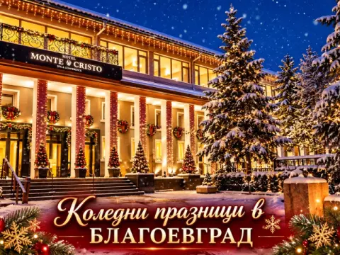 Хотел Монте Кристо, Благоевград