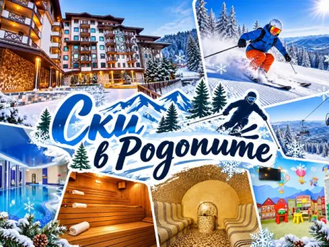 Хотел Родопски дом, Чепеларе