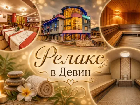Есен в Девин: 3 или повече нощувки на човек със закуска и възможност …, Девин