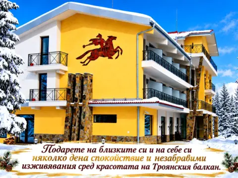 Хотел Виа Траяна, Троян
