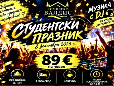 Комплекс Валдис, Рила