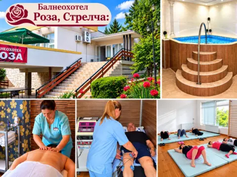 Балнео пакет за Балнеохотел Роза, Стрелча: 5 или 10 нощувки на човек …, Стрелча