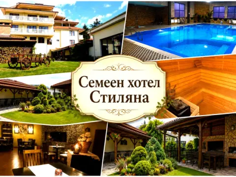 Семеен хотел Стиляна, Девин