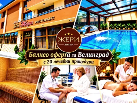 Семеен Хотел Жери, Велинград