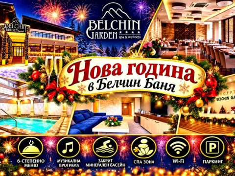 Хотел Белчин Гардън, Самоков