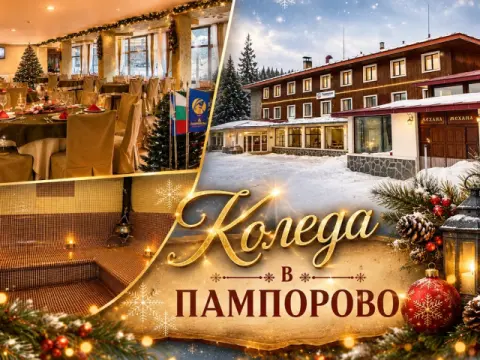 Хотел Камена, Пампорово