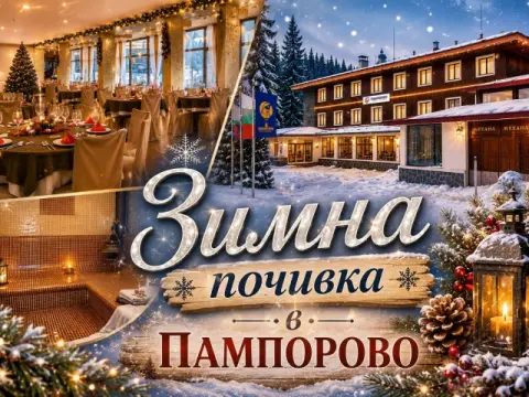 Хотел Камена, Пампорово