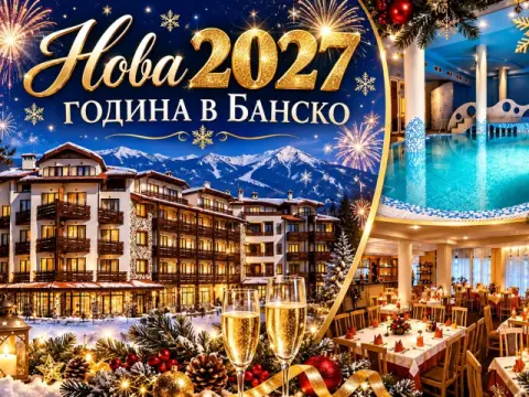 Хотел Орфей, Банско