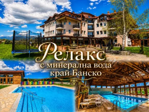 Хотел Севън Сийзънс, Баня, до Банско