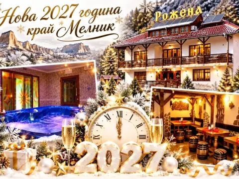 Семеен хотел Рожена, Мелник