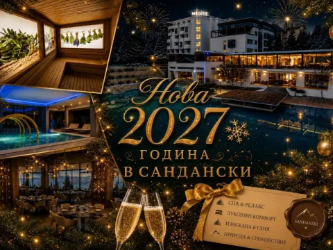 Хотел Медите СПА Резорт, Сандански