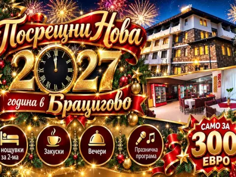 Хотел Виктория, Брацигово
