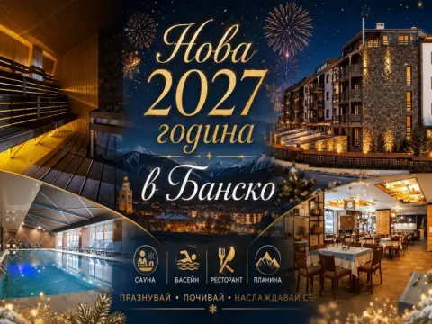 Нова година в Банско: 3 или повече нощувки на човек със закуски и веч…, Банско