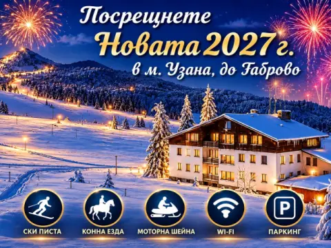 Хотел Еделвайс, Узана/Габрово