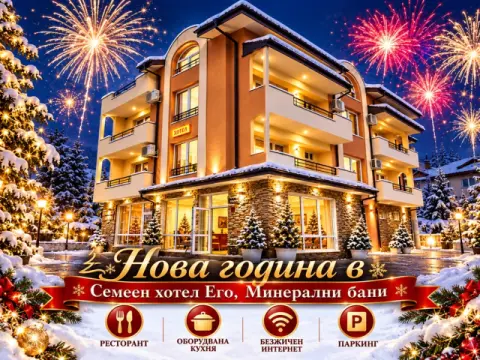 Семеен хотел Его, Хасково