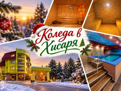 Хотел Грийн Хисаря, Хисаря