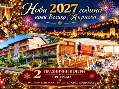 Хотел Момина крепост, Велико Търново
