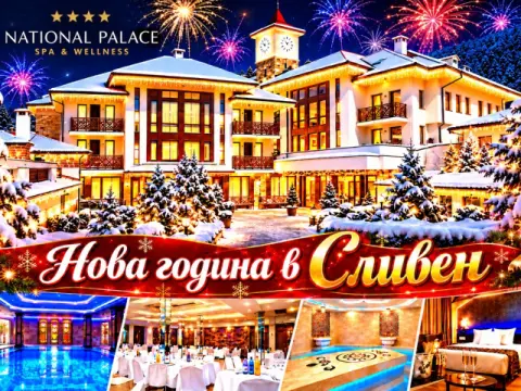 Нова година в Сливен: 2 или 3 нощувки на човек със закуски и вечери, …, Сливен