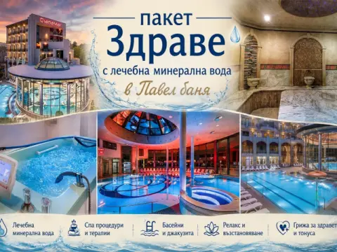 Спа и релакс в Павел баня: 7 нощувки на човек със закуски и вечери + …, Павел Баня