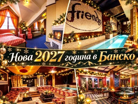 Хотел Френдс, Банско