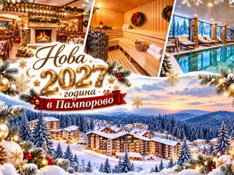 Нова година в Пампорово: 3 или повече нощувки на човек със закуски и …, Пампорово