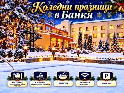 Хотел Дружба 1, Банкя